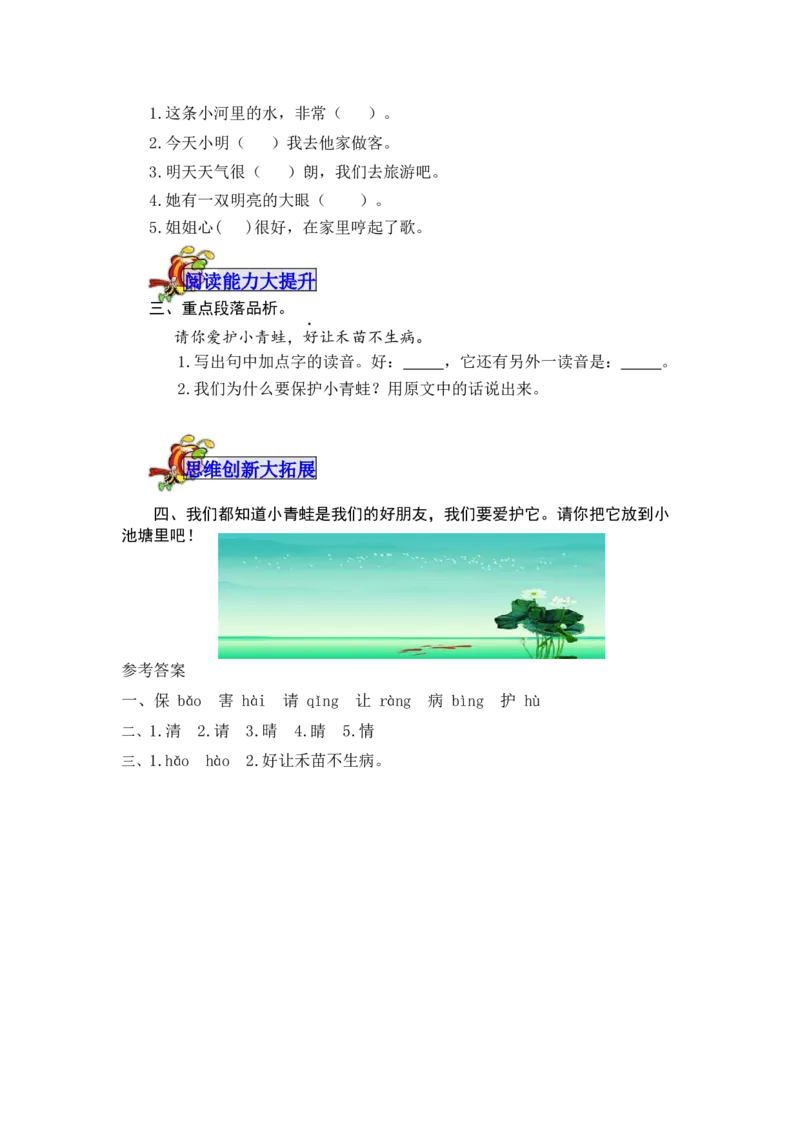 识字3小青蛙-教案_一年级语文下册（统编版）_老课标资料_教案反思+导学案_表格式_5版表格式教案