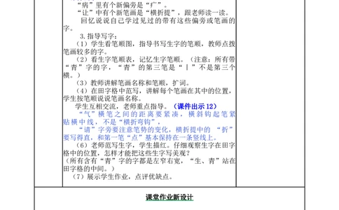 识字3小青蛙-教案_一年级语文下册（统编版）_老课标资料_教案反思+导学案_表格式_5版表格式教案