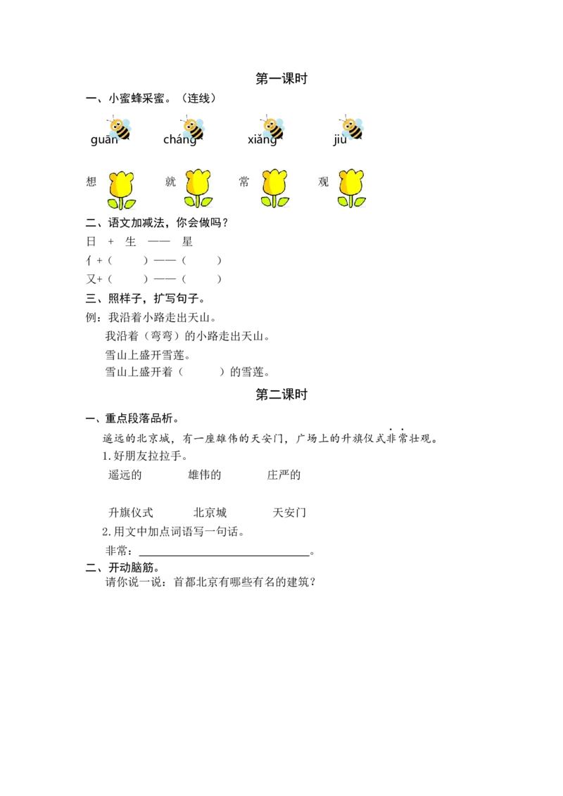 2我多想去看看课时练_一年级语文下册（统编版）_老课标资料_一年级下册全套课件资料_2.第二单元_2我多想去看看_同步练习