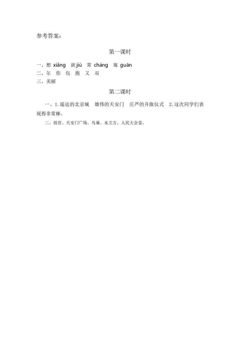 2我多想去看看课时练_一年级语文下册（统编版）_老课标资料_一年级下册全套课件资料_2.第二单元_2我多想去看看_同步练习