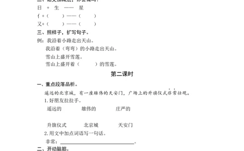 2我多想去看看课时练_一年级语文下册（统编版）_老课标资料_一年级下册全套课件资料_2.第二单元_2我多想去看看_同步练习