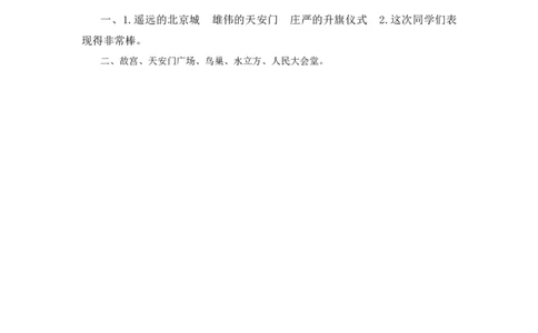 2我多想去看看课时练_一年级语文下册（统编版）_老课标资料_一年级下册全套课件资料_2.第二单元_2我多想去看看_同步练习