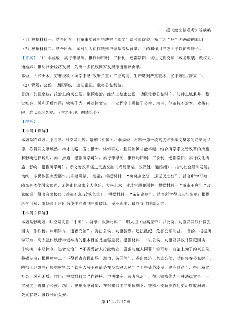 2025年高考历史试卷（浙江1月卷）（解析卷）_历史历年高考真题_新&middot;PDF版2008-2025&middot;高考历史真题_历史（按年份分类）2008-2025_2025&middot;历史高考真题