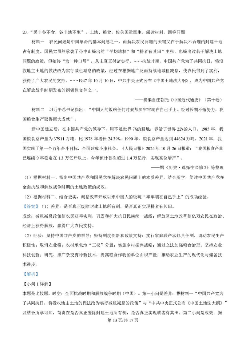 2025年高考历史试卷（浙江1月卷）（解析卷）_历史历年高考真题_新&middot;PDF版2008-2025&middot;高考历史真题_历史（按年份分类）2008-2025_2025&middot;历史高考真题