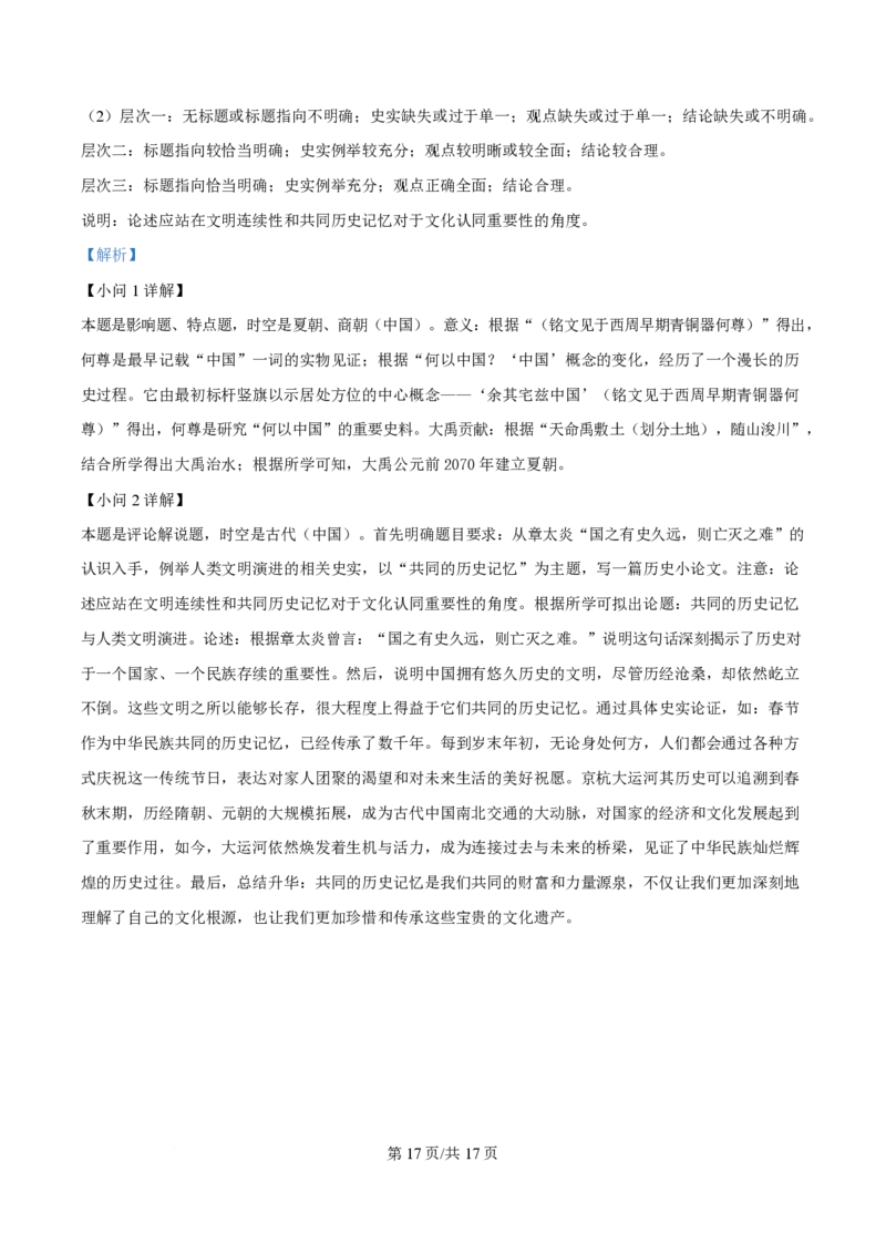 2025年高考历史试卷（浙江1月卷）（解析卷）_历史历年高考真题_新&middot;PDF版2008-2025&middot;高考历史真题_历史（按年份分类）2008-2025_2025&middot;历史高考真题