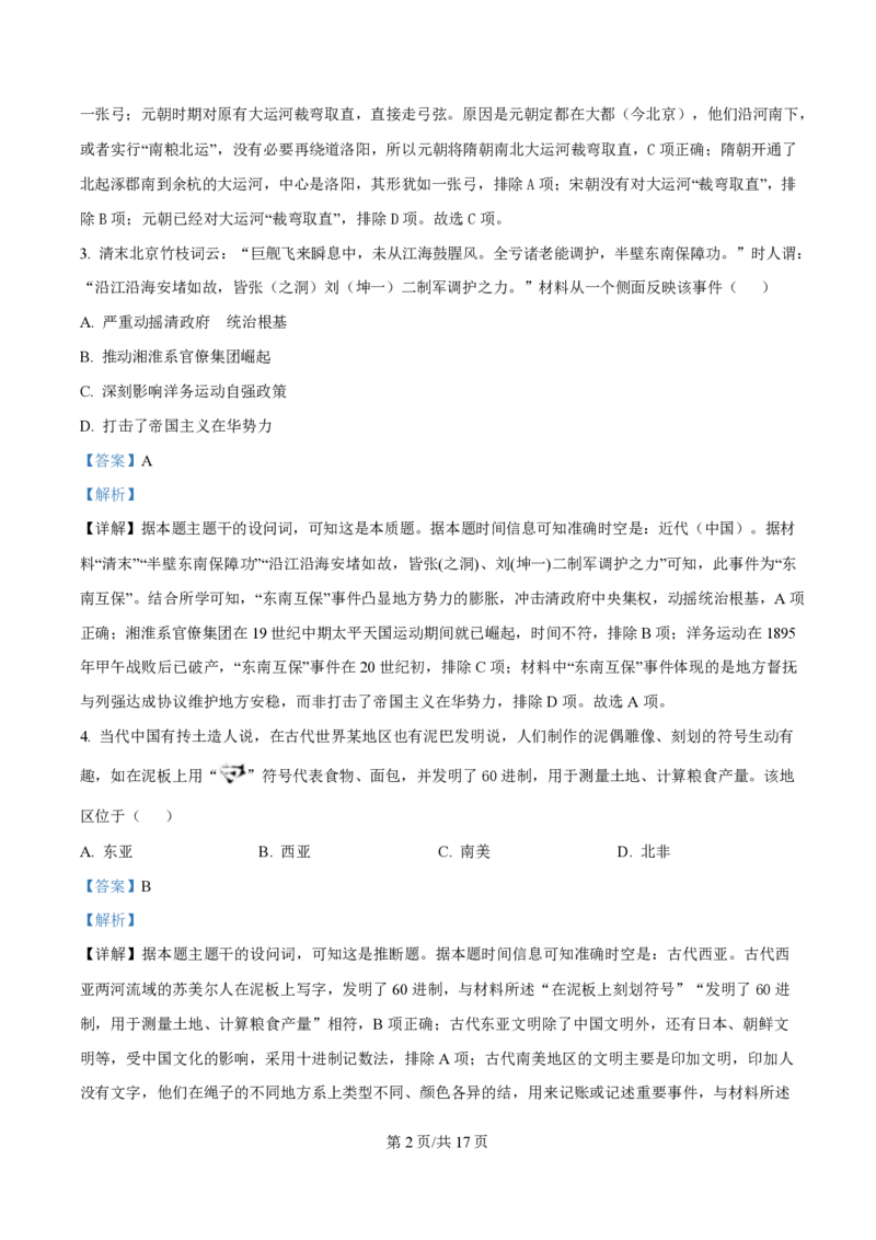 2025年高考历史试卷（浙江1月卷）（解析卷）_历史历年高考真题_新&middot;PDF版2008-2025&middot;高考历史真题_历史（按年份分类）2008-2025_2025&middot;历史高考真题