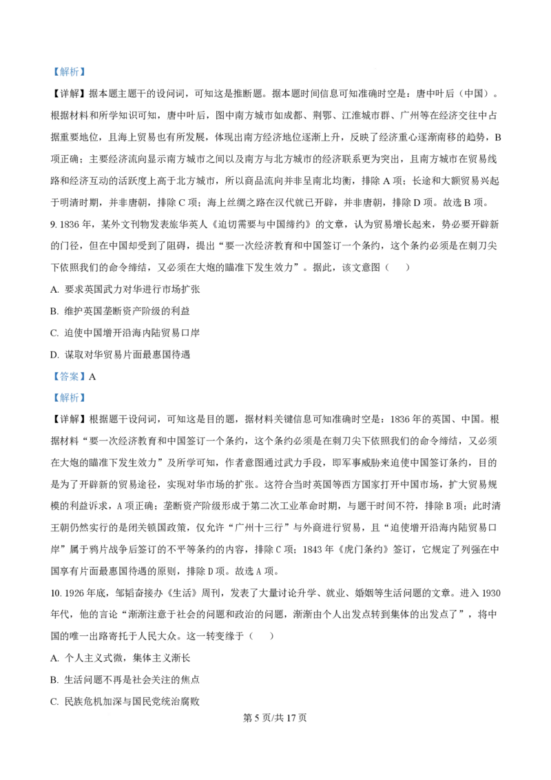 2025年高考历史试卷（浙江1月卷）（解析卷）_历史历年高考真题_新&middot;PDF版2008-2025&middot;高考历史真题_历史（按年份分类）2008-2025_2025&middot;历史高考真题