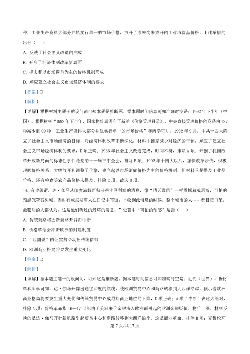 2025年高考历史试卷（浙江1月卷）（解析卷）_历史历年高考真题_新&middot;PDF版2008-2025&middot;高考历史真题_历史（按年份分类）2008-2025_2025&middot;历史高考真题