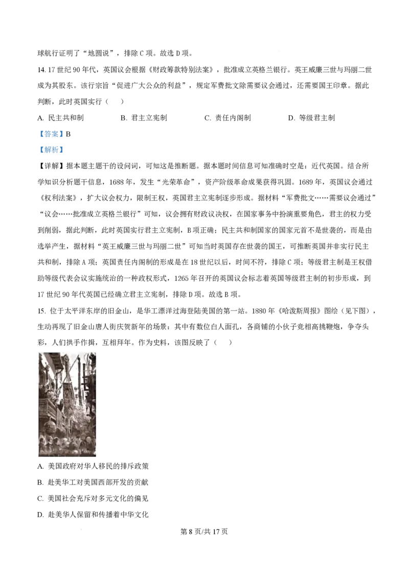 2025年高考历史试卷（浙江1月卷）（解析卷）_历史历年高考真题_新&middot;PDF版2008-2025&middot;高考历史真题_历史（按年份分类）2008-2025_2025&middot;历史高考真题
