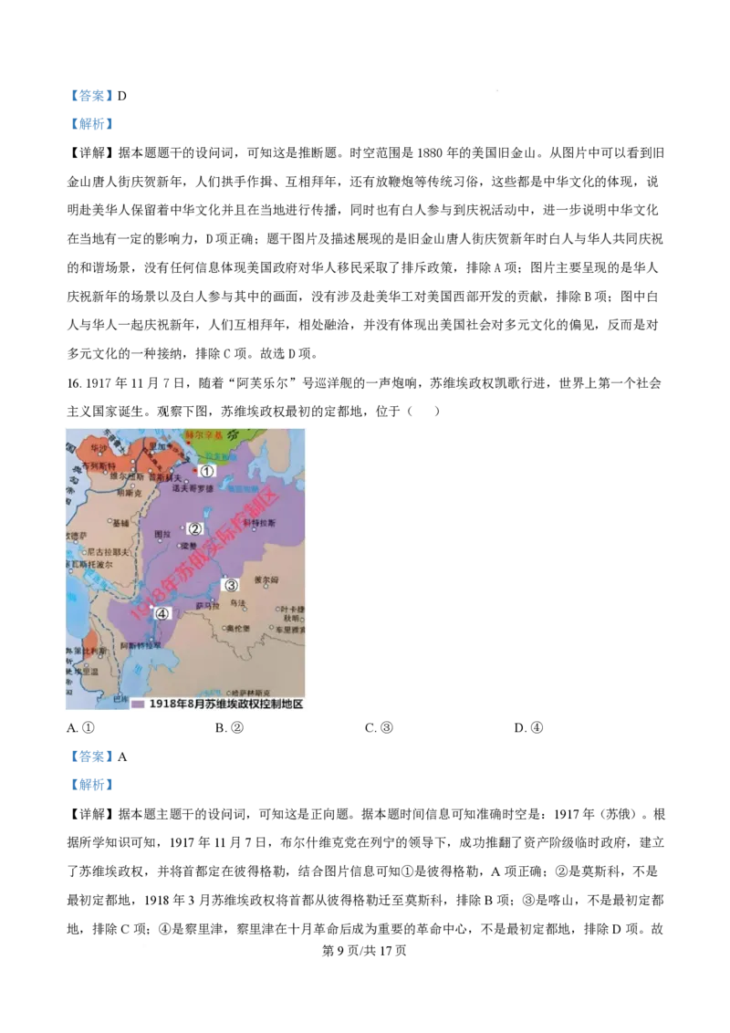 2025年高考历史试卷（浙江1月卷）（解析卷）_历史历年高考真题_新&middot;PDF版2008-2025&middot;高考历史真题_历史（按年份分类）2008-2025_2025&middot;历史高考真题