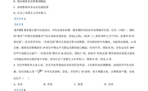 2025年高考历史试卷（浙江1月卷）（解析卷）_历史历年高考真题_新&middot;PDF版2008-2025&middot;高考历史真题_历史（按年份分类）2008-2025_2025&middot;历史高考真题