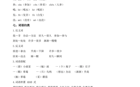 第八单元（知识清单）-（统编版）_一年级语文上册（统编版）_老课标资料_知识清单