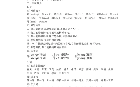 第一单元知识小结_一年级语文下册（统编版）_老课标资料_知识总结_单元知识点小结_第一单元知识小结