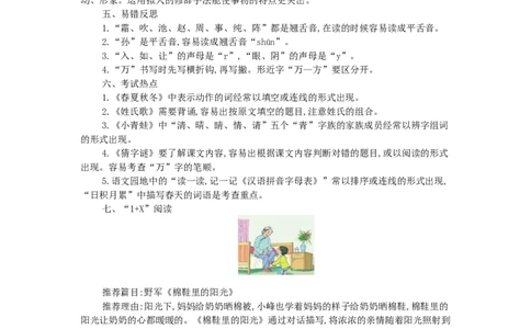 第一单元知识小结_一年级语文下册（统编版）_老课标资料_知识总结_单元知识点小结_第一单元知识小结