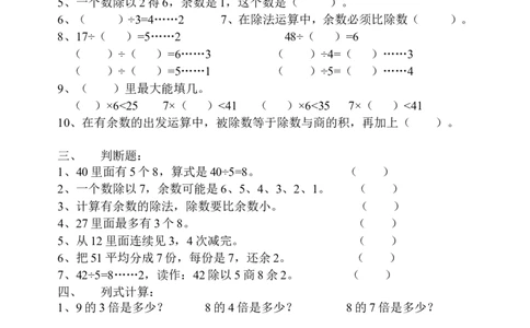 《小学二年级数学下册第一单元试卷》北师大版_二年级上下册资料_二年级语数英上下册学习资料_3-7-4、小学二年级数学下册_北师大版_3、单元测试卷
