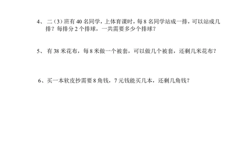 《小学二年级数学下册第一单元试卷》北师大版_二年级上下册资料_二年级语数英上下册学习资料_3-7-4、小学二年级数学下册_北师大版_3、单元测试卷