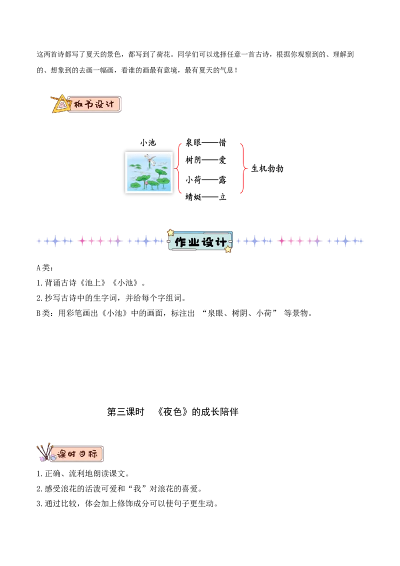 第六单元（教学设计）-（统编版.2024）_一年级语文下册（统编版）_大单元教学课件+教学设计+作业设计+教学计划