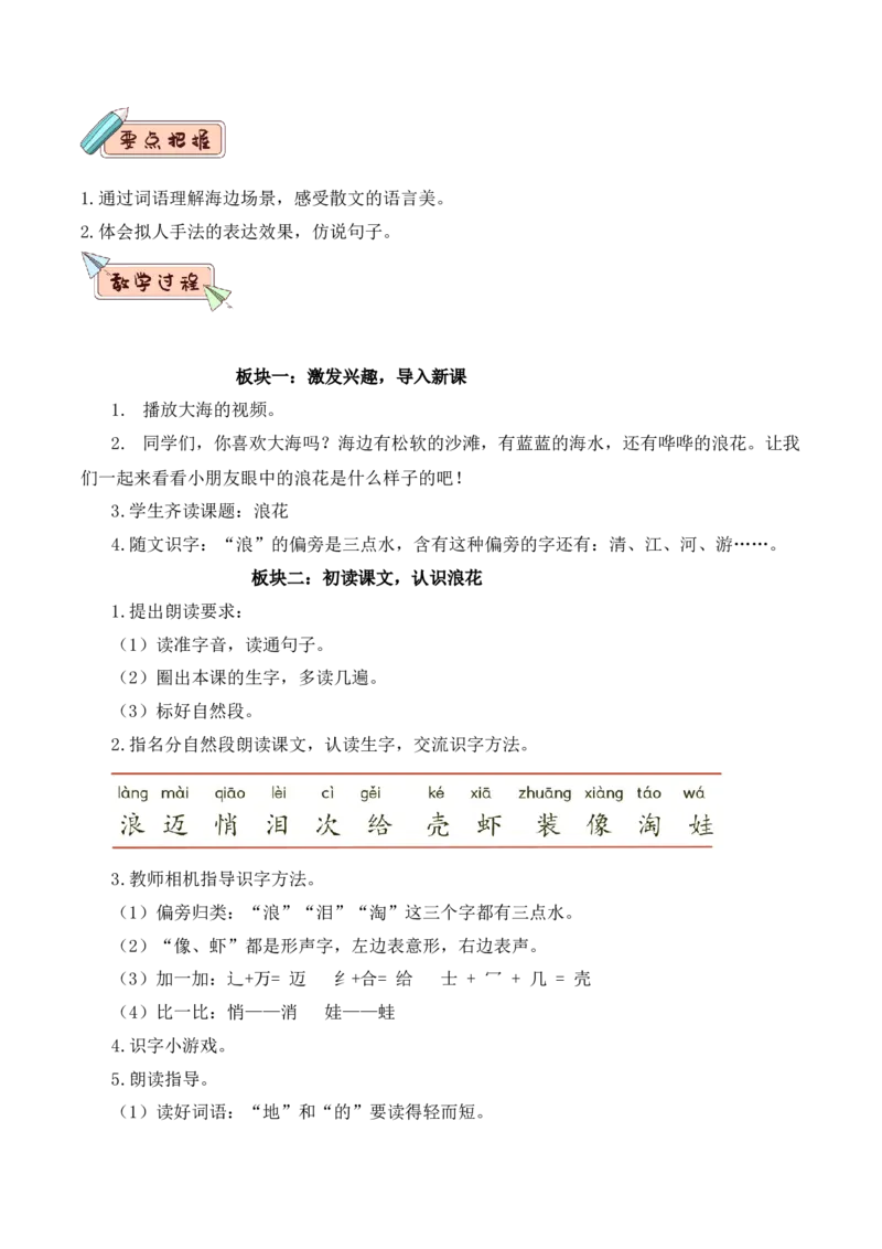 第六单元（教学设计）-（统编版.2024）_一年级语文下册（统编版）_大单元教学课件+教学设计+作业设计+教学计划