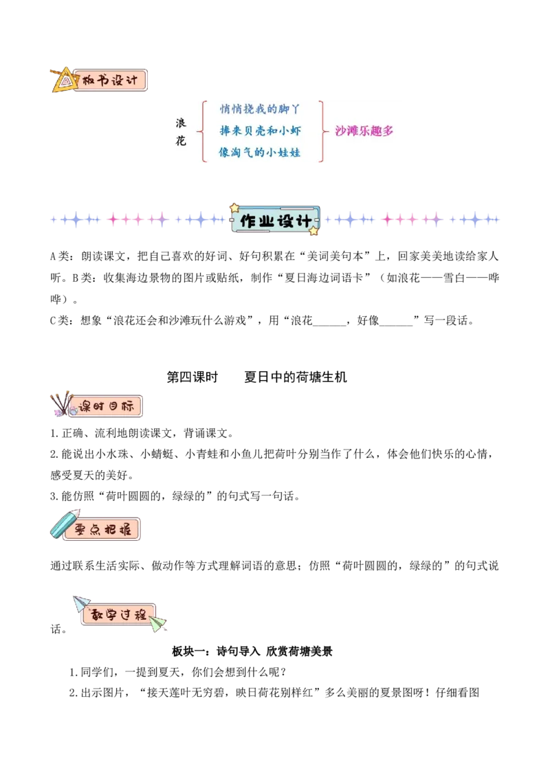 第六单元（教学设计）-（统编版.2024）_一年级语文下册（统编版）_大单元教学课件+教学设计+作业设计+教学计划