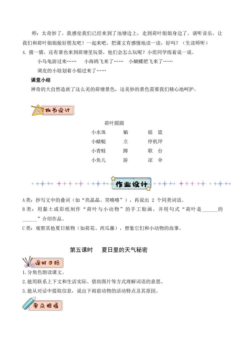 第六单元（教学设计）-（统编版.2024）_一年级语文下册（统编版）_大单元教学课件+教学设计+作业设计+教学计划