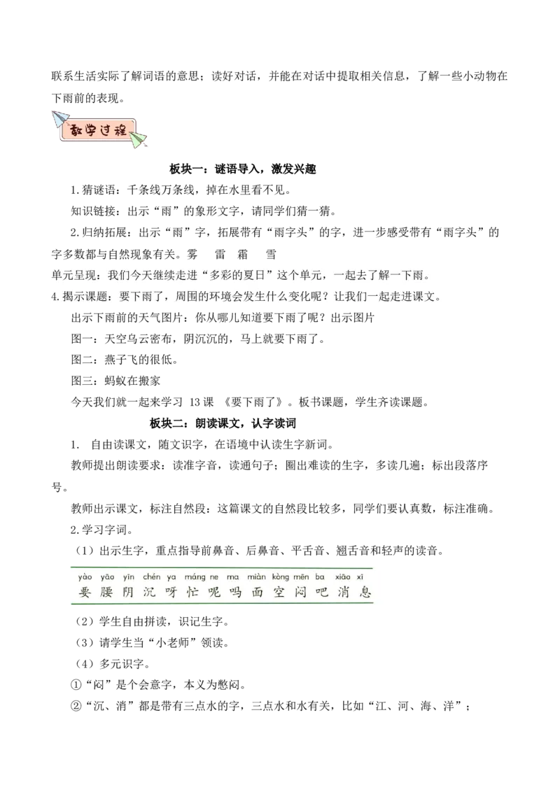 第六单元（教学设计）-（统编版.2024）_一年级语文下册（统编版）_大单元教学课件+教学设计+作业设计+教学计划