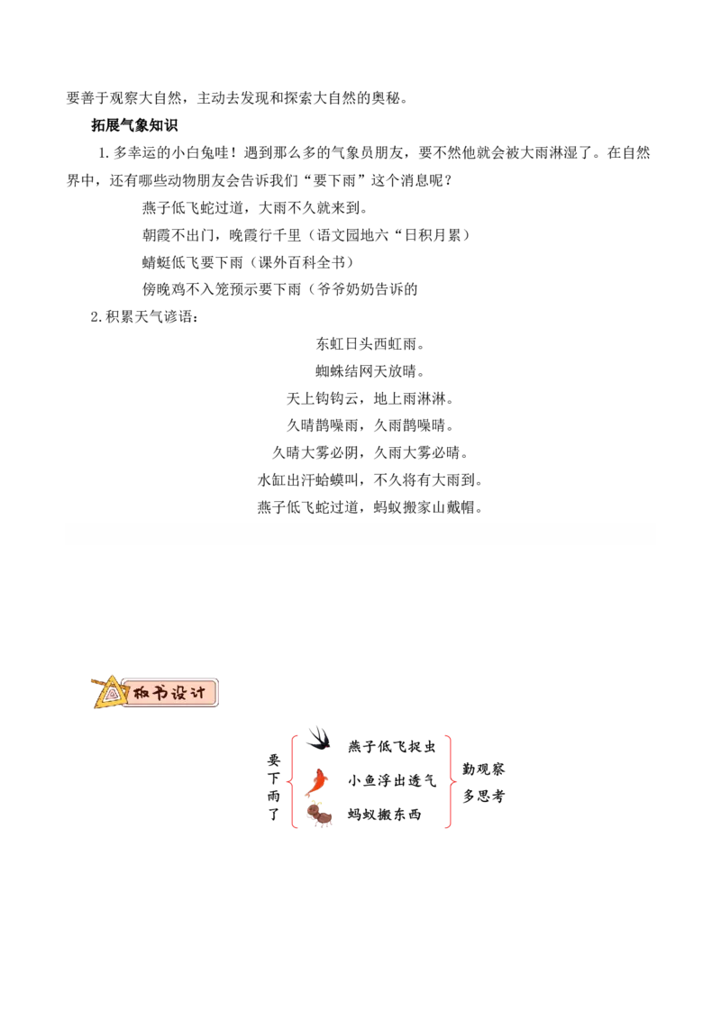 第六单元（教学设计）-（统编版.2024）_一年级语文下册（统编版）_大单元教学课件+教学设计+作业设计+教学计划