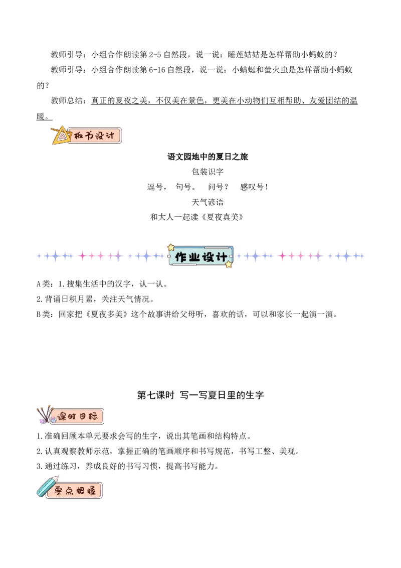 第六单元（教学设计）-（统编版.2024）_一年级语文下册（统编版）_大单元教学课件+教学设计+作业设计+教学计划