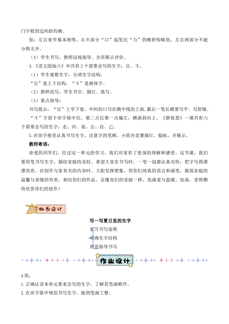 第六单元（教学设计）-（统编版.2024）_一年级语文下册（统编版）_大单元教学课件+教学设计+作业设计+教学计划