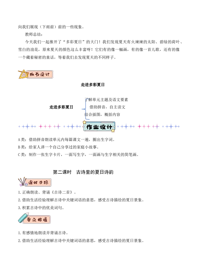 第六单元（教学设计）-（统编版.2024）_一年级语文下册（统编版）_大单元教学课件+教学设计+作业设计+教学计划