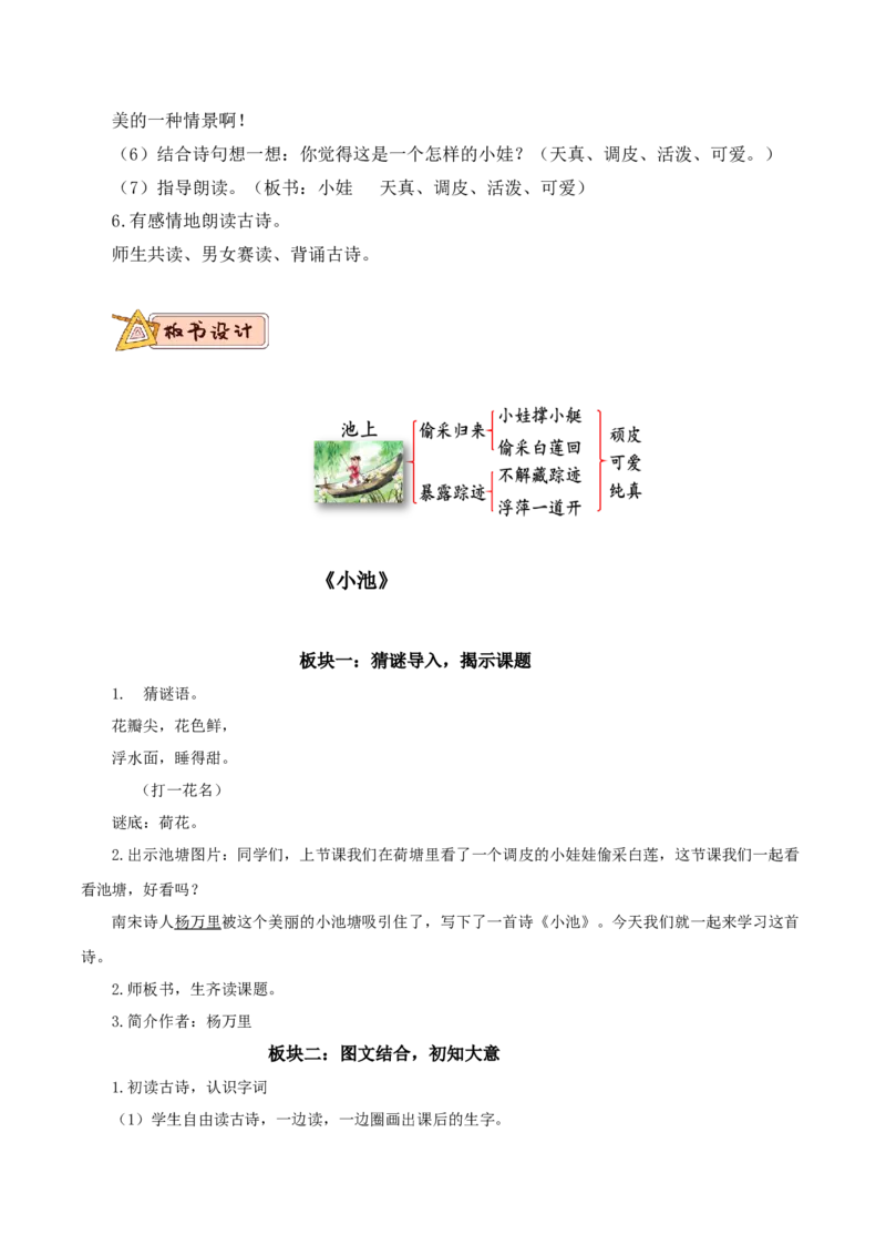 第六单元（教学设计）-（统编版.2024）_一年级语文下册（统编版）_大单元教学课件+教学设计+作业设计+教学计划
