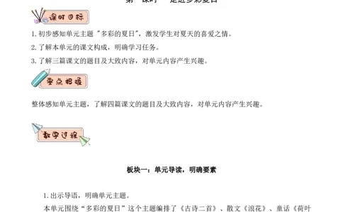 第六单元（教学设计）-（统编版.2024）_一年级语文下册（统编版）_大单元教学课件+教学设计+作业设计+教学计划