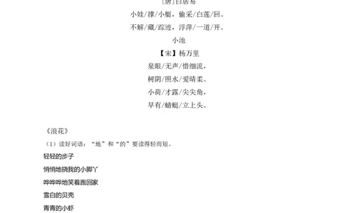 第六单元（教学设计）-（统编版.2024）_一年级语文下册（统编版）_大单元教学课件+教学设计+作业设计+教学计划