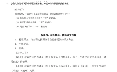 第六单元（教学设计）-（统编版.2024）_一年级语文下册（统编版）_大单元教学课件+教学设计+作业设计+教学计划
