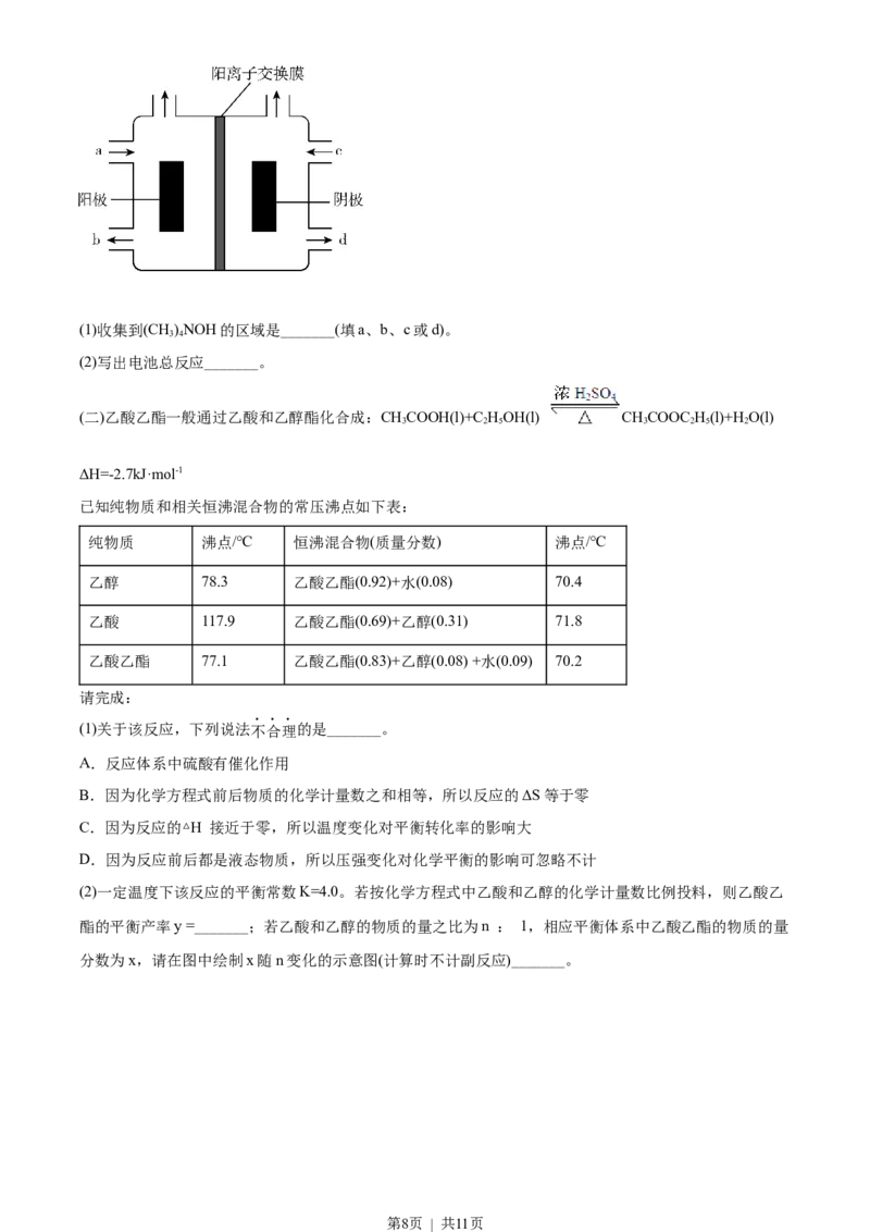 2018年高考化学试卷（浙江）（4月）（空白卷）_历年高考真题合集_化学历年高考真题_新&middot;Word版2008-2025&middot;高考化学真题_化学（按省份分类）2008-2025_2008-2025&middot;（浙江）化学高考真题