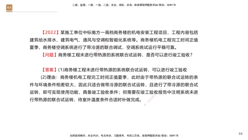 04.2025石莉-案例速通-机电实务4（带练）(1)_2026年一级建造师_2026年一建机电_2025年一建机电SVIP_04-冲刺串讲✿考点强化✿小灶集训_07-机电《案例速通带练》石莉HX_讲义
