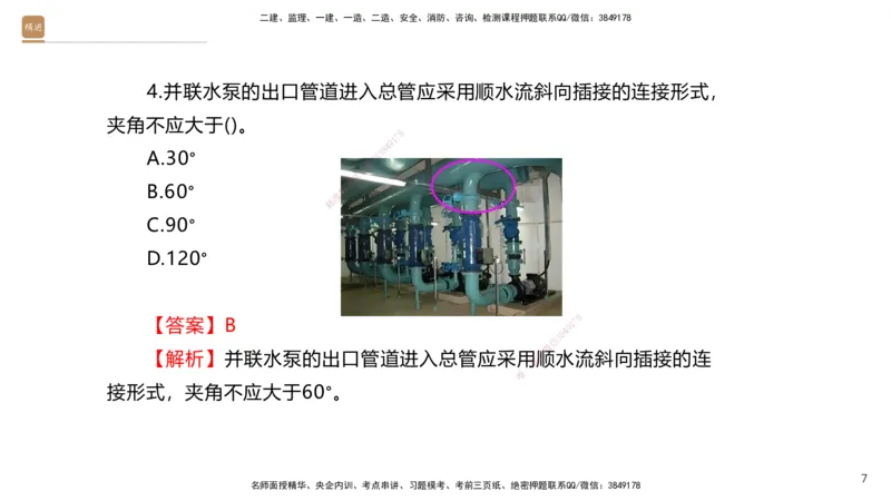 04.2025石莉-案例速通-机电实务4（带练）(1)_2026年一级建造师_2026年一建机电_2025年一建机电SVIP_04-冲刺串讲✿考点强化✿小灶集训_07-机电《案例速通带练》石莉HX_讲义