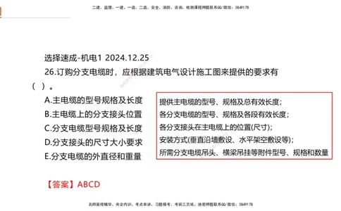 04.2025石莉-案例速通-机电实务4（带练）(1)_2026年一级建造师_2026年一建机电_2025年一建机电SVIP_04-冲刺串讲✿考点强化✿小灶集训_07-机电《案例速通带练》石莉HX_讲义