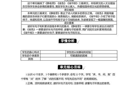 第四单元单元分析_一年级语文下册（统编版）_全套教学资源_4.第四单元