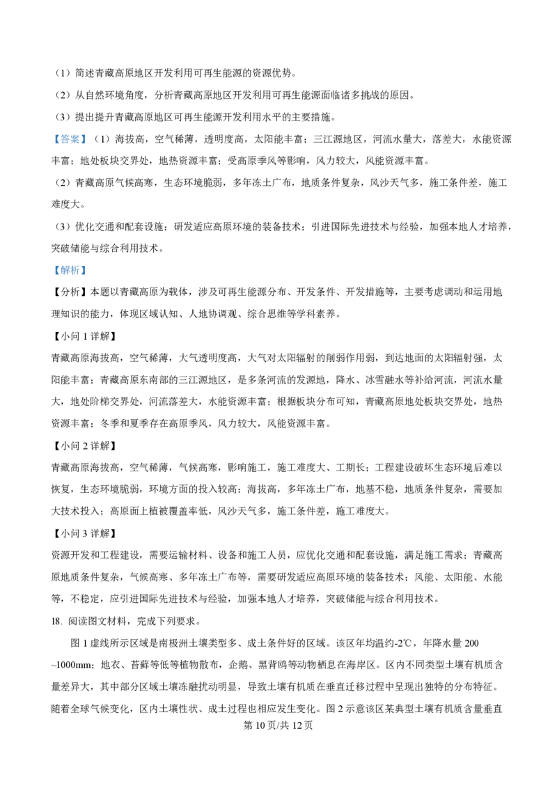 2025年高考地理试卷（湖北卷）（解析卷）_地理历年高考真题_新&middot;PDF版2008-2025&middot;高考地理真题_地理（按年份分类）2008-2025_2025&middot;地理高考真题