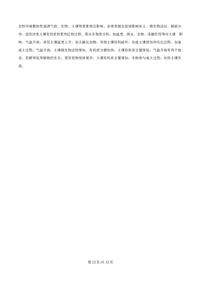 2025年高考地理试卷（湖北卷）（解析卷）_地理历年高考真题_新&middot;PDF版2008-2025&middot;高考地理真题_地理（按年份分类）2008-2025_2025&middot;地理高考真题