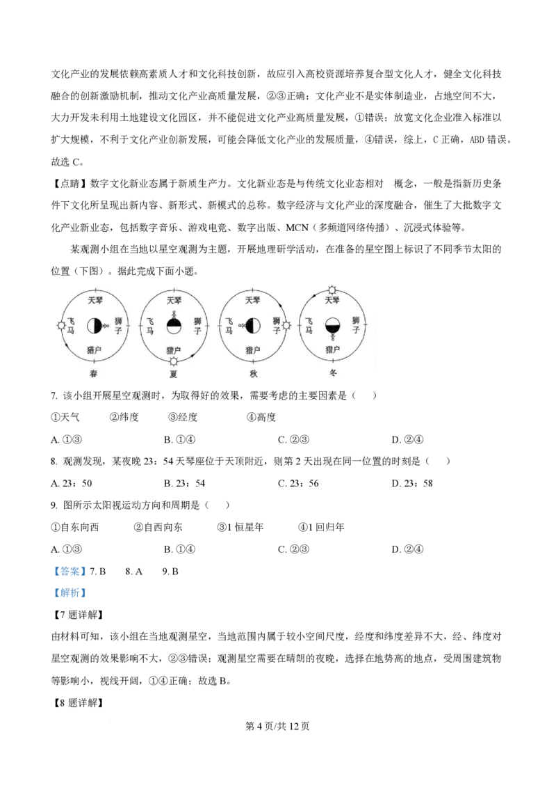 2025年高考地理试卷（湖北卷）（解析卷）_地理历年高考真题_新&middot;PDF版2008-2025&middot;高考地理真题_地理（按年份分类）2008-2025_2025&middot;地理高考真题