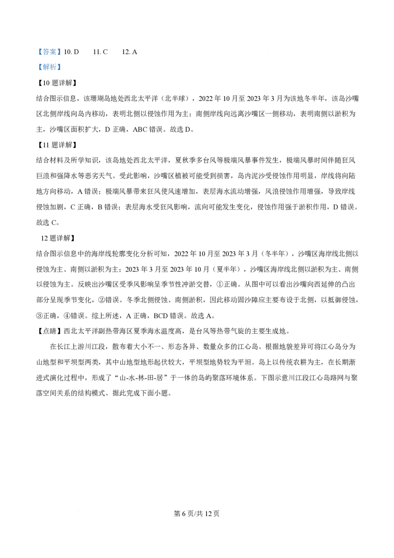 2025年高考地理试卷（湖北卷）（解析卷）_地理历年高考真题_新&middot;PDF版2008-2025&middot;高考地理真题_地理（按年份分类）2008-2025_2025&middot;地理高考真题