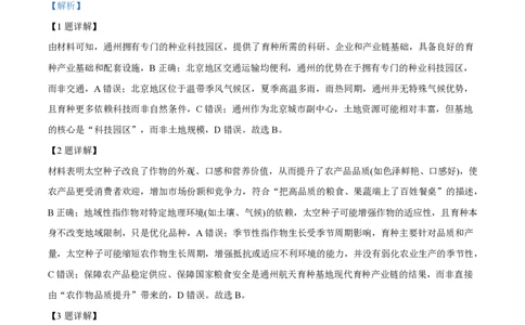 2025年高考地理试卷（湖北卷）（解析卷）_地理历年高考真题_新&middot;PDF版2008-2025&middot;高考地理真题_地理（按年份分类）2008-2025_2025&middot;地理高考真题