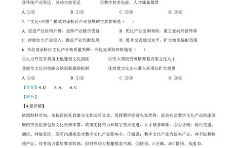 2025年高考地理试卷（湖北卷）（解析卷）_地理历年高考真题_新&middot;PDF版2008-2025&middot;高考地理真题_地理（按年份分类）2008-2025_2025&middot;地理高考真题