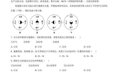 2025年高考地理试卷（湖北卷）（解析卷）_地理历年高考真题_新&middot;PDF版2008-2025&middot;高考地理真题_地理（按年份分类）2008-2025_2025&middot;地理高考真题