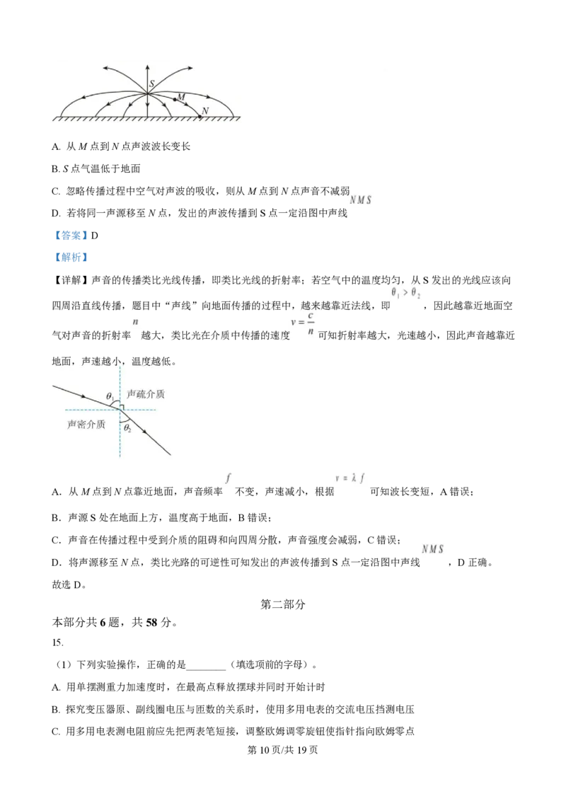 2025年高考物理试卷（北京卷）（解析卷）_物理历年高考真题_新&middot;PDF版2008-2025&middot;高考物理真题_物理（按年份分类）2008-2025_2025&middot;高考物理真题