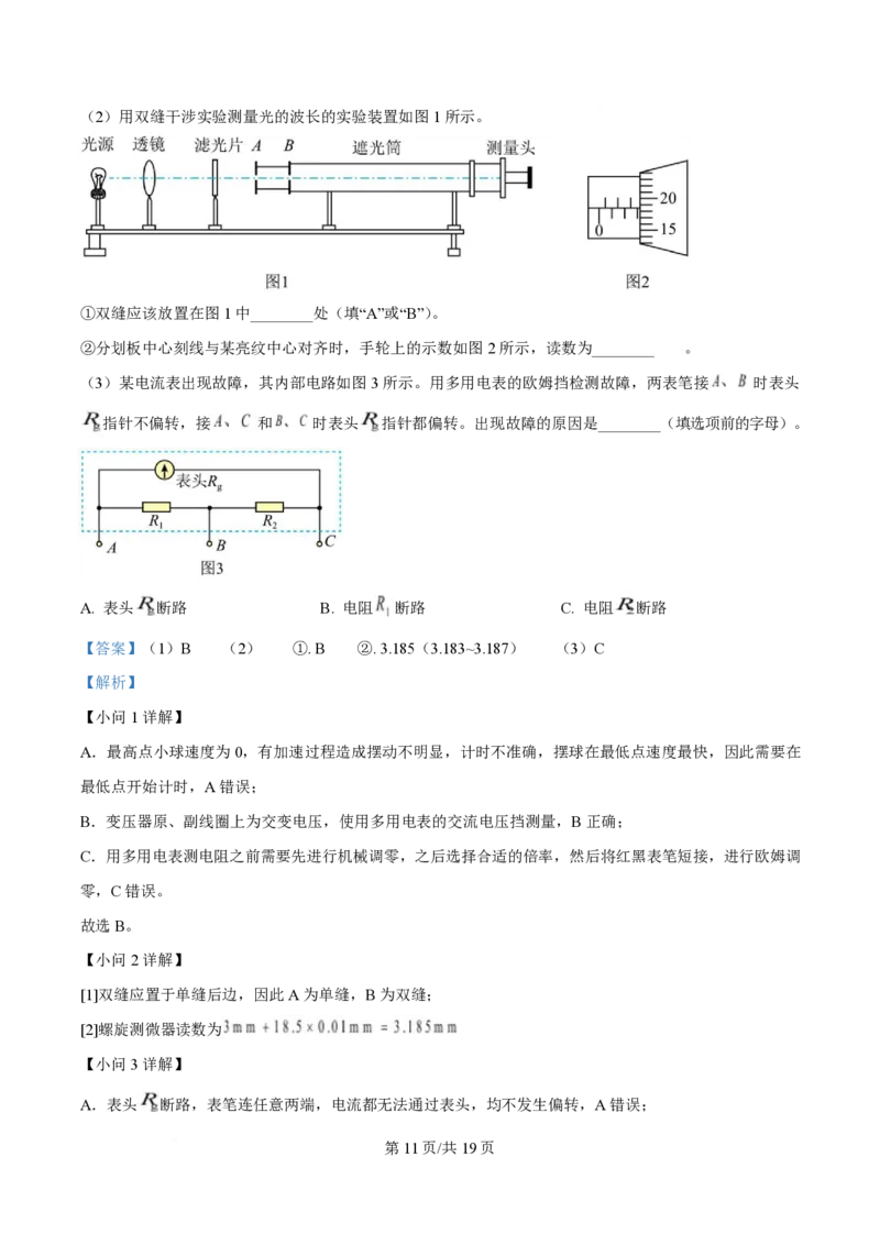 2025年高考物理试卷（北京卷）（解析卷）_物理历年高考真题_新&middot;PDF版2008-2025&middot;高考物理真题_物理（按年份分类）2008-2025_2025&middot;高考物理真题