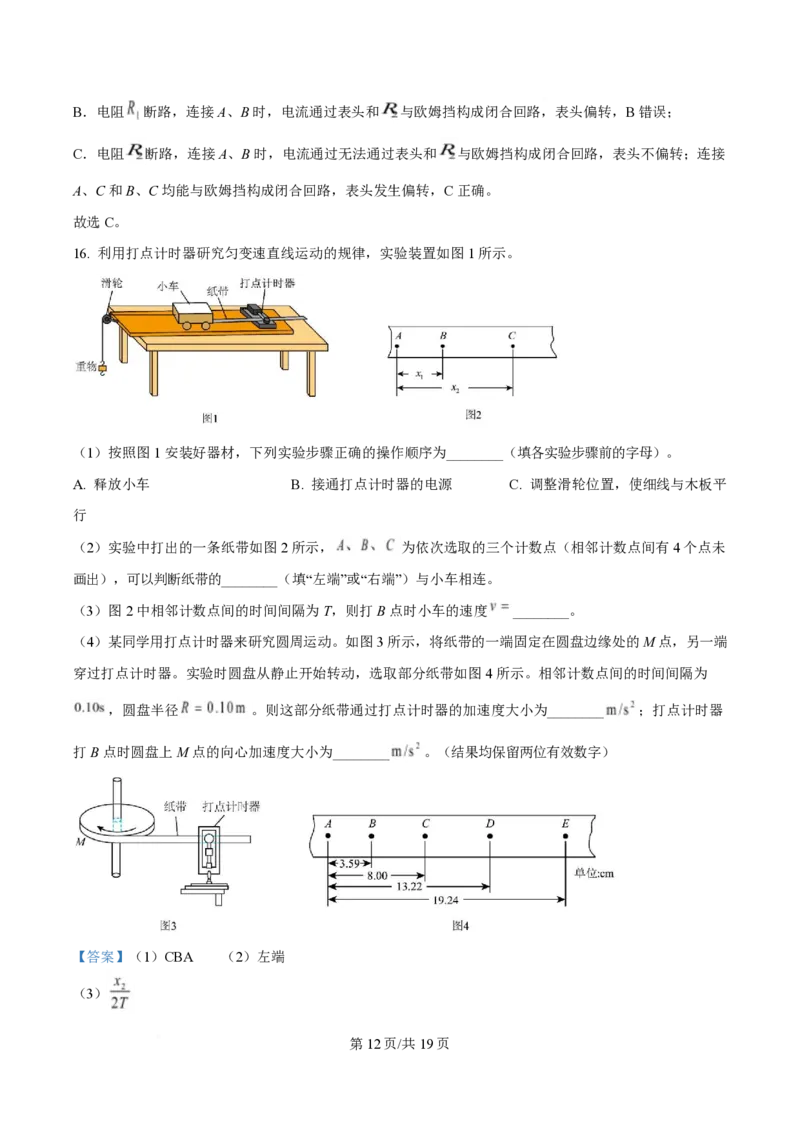 2025年高考物理试卷（北京卷）（解析卷）_物理历年高考真题_新&middot;PDF版2008-2025&middot;高考物理真题_物理（按年份分类）2008-2025_2025&middot;高考物理真题
