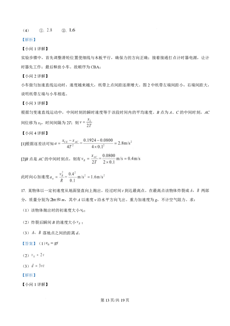 2025年高考物理试卷（北京卷）（解析卷）_物理历年高考真题_新&middot;PDF版2008-2025&middot;高考物理真题_物理（按年份分类）2008-2025_2025&middot;高考物理真题
