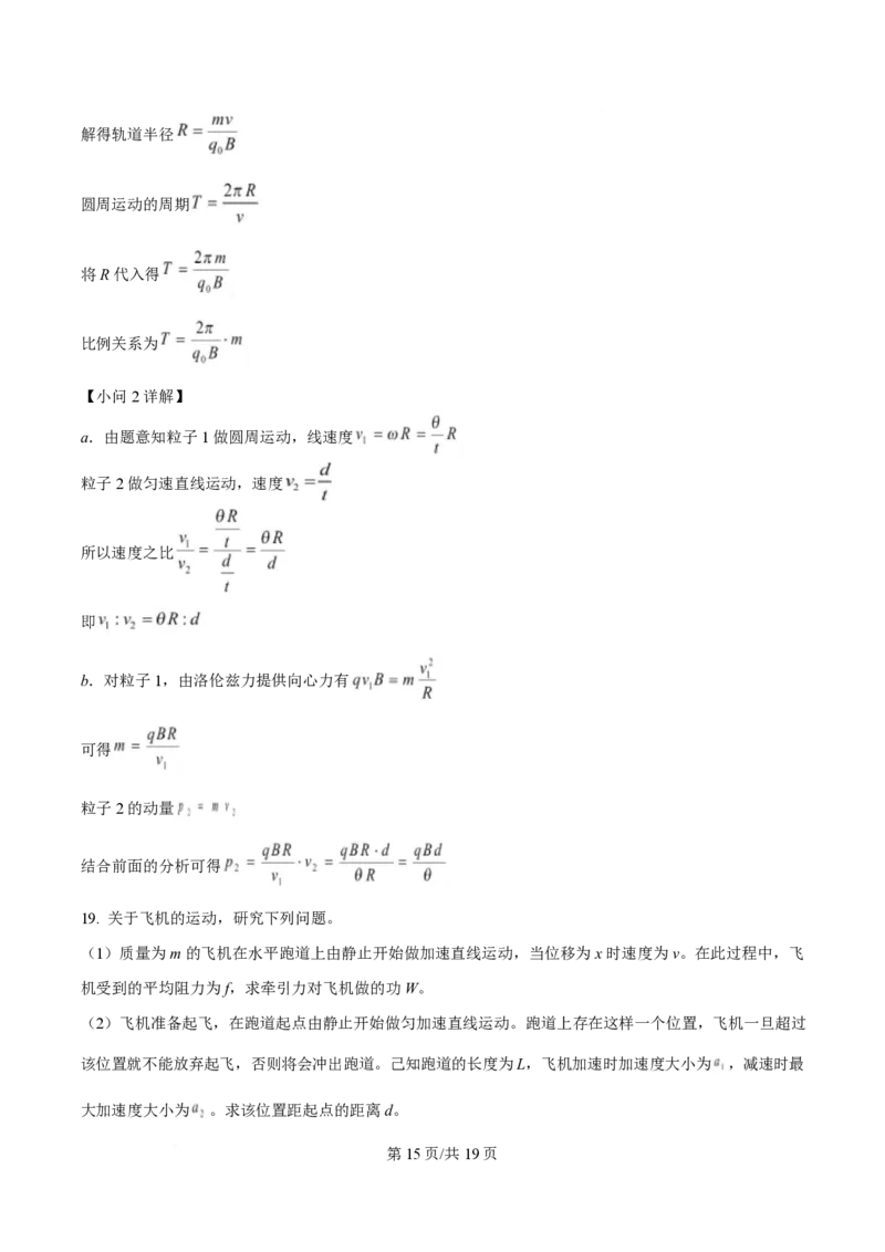 2025年高考物理试卷（北京卷）（解析卷）_物理历年高考真题_新&middot;PDF版2008-2025&middot;高考物理真题_物理（按年份分类）2008-2025_2025&middot;高考物理真题